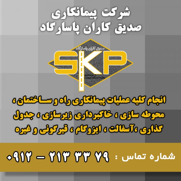 http://asreesfahan.com/AdvertisementSites/1397/11/07/main/skp.jpg