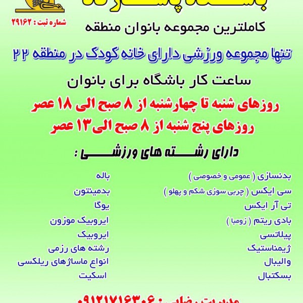 آکادمی باشگاه فرهنگی ورزشی پاسارگاد 