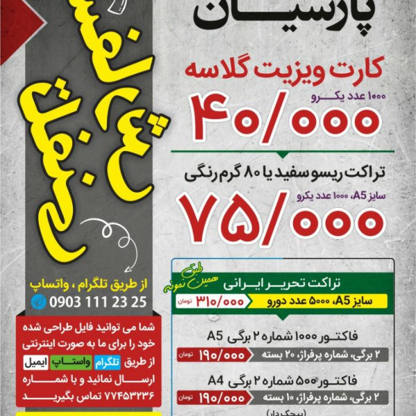 موسسه چاپ و تبلیغات پارسیان