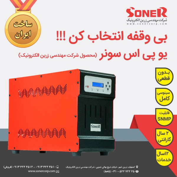 http://asreesfahan.com/AdvertisementSites/1399/11/18/main/ups_soner_00-01.jpg