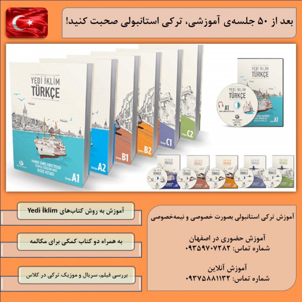 آموزش زبان ترکی استانبولی حضوری در اصفهان و آنلاین