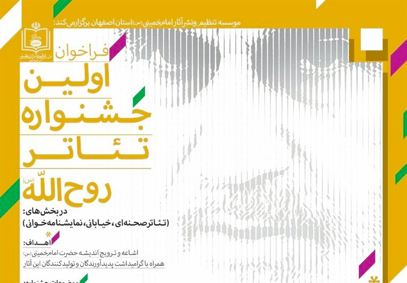 در نخستین جشنواره تئاتر «روح‌الله»؛اجرای بیش از ۱۵ نمایش خیابانی و صحنه‌ای در اصفهان