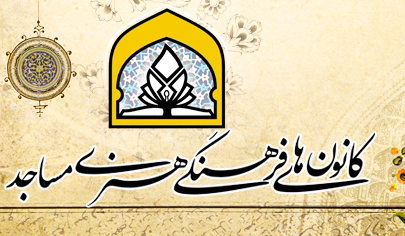 هیئت‌های اندیشه ورزی در مساجد اصفهان تشکیل می‌شود